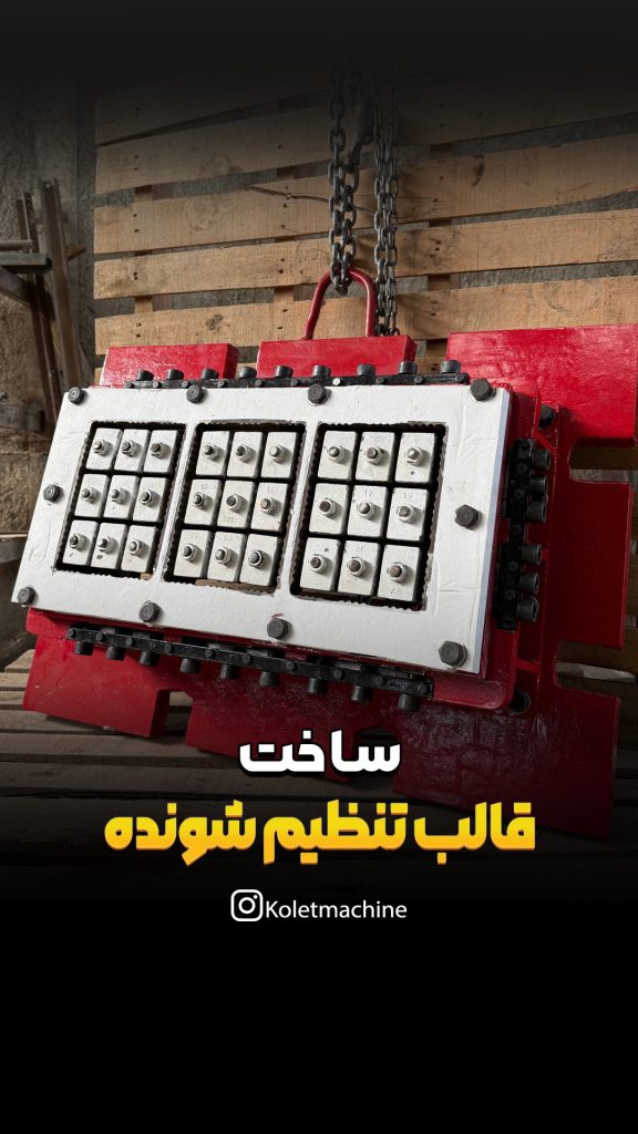 ساخت قالب تنظیم شونده